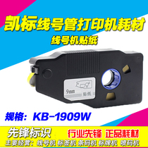Kaibiao line number machine special self-adhesive sticker KB-1909W 9MM White C- 190E 190t label paper