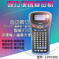 Sowin handheld label machine LP5125C with power supply Power telecom dedicated mobile unicom room wiring