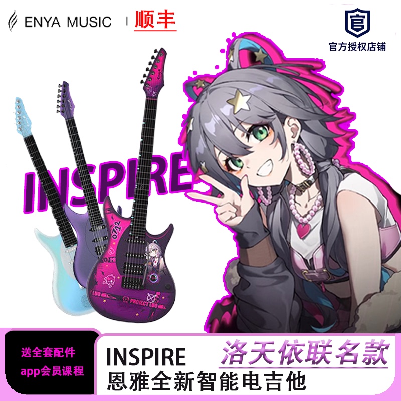 Enya Inspire Luo Tianyi Co-Branded Smart Speaker Electric Guitar Brazilian Guy Electric Guitar New Product