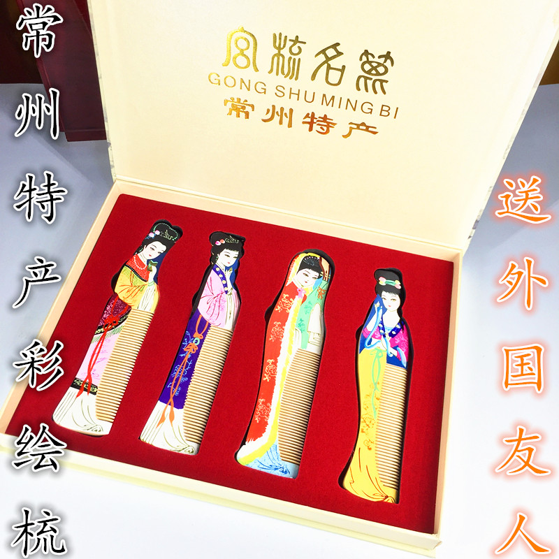 Changzhou comb hand-painted four beauties mahogany comb for foreign friends and friends as a souvenir lettering
