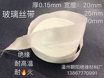 Factory glass fiber white insulation tape glass fiber tape glass wire bandwidth 25mm * 15 meters refractory high temperature resistant tape