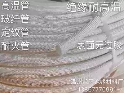 High temperature resistant tube, fireproof tube, insulated glass fiber fixed pattern tube, glass wire tube￠12 mm*50 meters 37 5 yuan