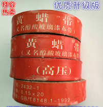 2432 Yellow lacquer tape High voltage insulation tape Yellow wax tape Yellow wax cloth tape 0 15mm*20mm2 6 yuan roll