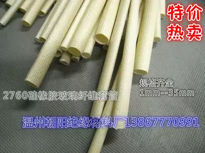 High temperature resistant insulating sleeve 2760 silicone rubber glass fiber sleeve Beige silicone tube￠1-35mm Environmental protection