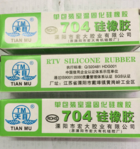 Liyang Tianmu brand 705 silicone rubber adhesive white 704 silicone rubber 703 45g