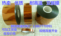 Imine film high temperature film polyimide film insulation high temperature resistant golden yellow transparent film 0 03mm wide 60 cm