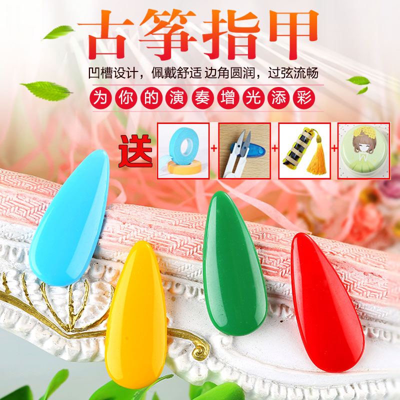 Guzheng nails professional groove color children's adult playing beginner's righteous armor eight pieces to send storage board
