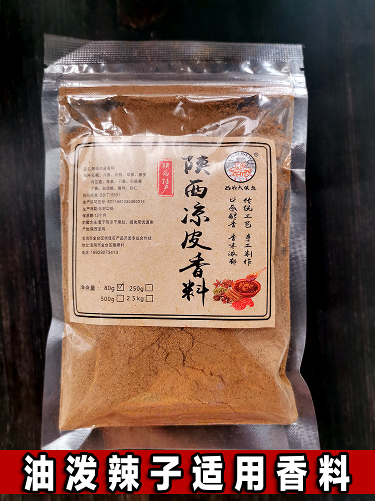 面食专用秘制配方香料粉80g