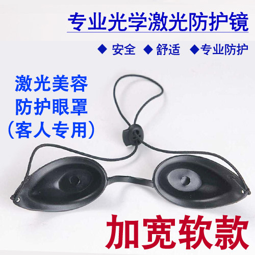 Photonic skin special eye mask Laser protection eye cover laser eye cover laser protection