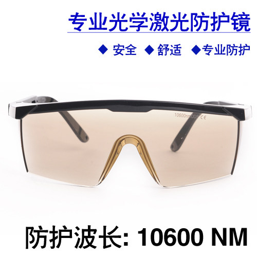 10600nm laser protective glasses CO2 laser goggles strong light safety glasses