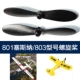 Пропеллер [801 Cessna/803]