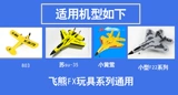 Аксессуары с дистанционным управлением самолеты Игрушка Aero плесень Glide Machine, Scoop Blade Blade Fan 740 Power Paddle Mig 530