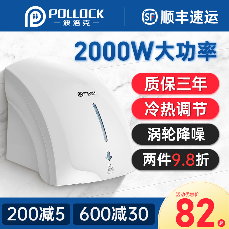 Pollock automatic induction smart hand dryer Hot and cold hand dryer Bathroom household drying mobile phone Hotel commercial