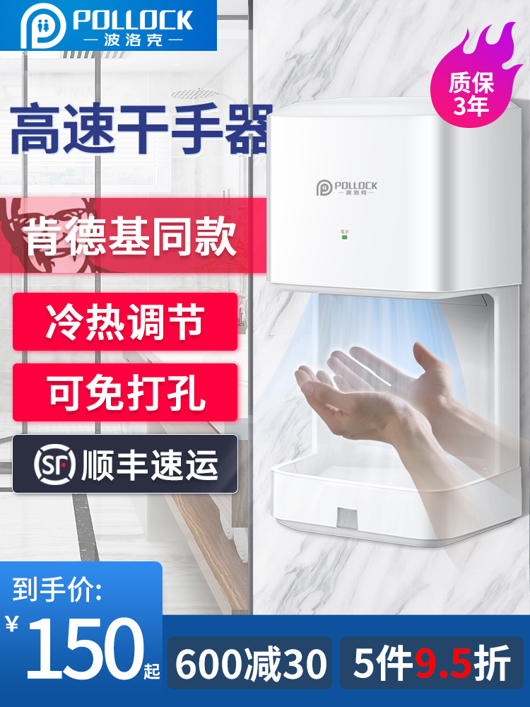 Pollock automatic induction smart hand dryer High-speed hand dryer Powder room household drying mobile phone Blow drying mobile phone