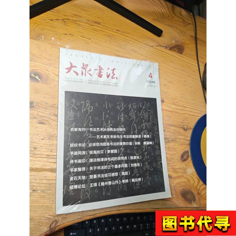 Popular Calligraphy 2024 April (Brand New, Sealed) Popular Calligraphy Publishing House 2024-04 Popular Calligraphy Popular Calligraphy 2024 April (Brand New, Sealed) Popular Calligraphy Publishing House 2024-04 Popular Calligraphy
