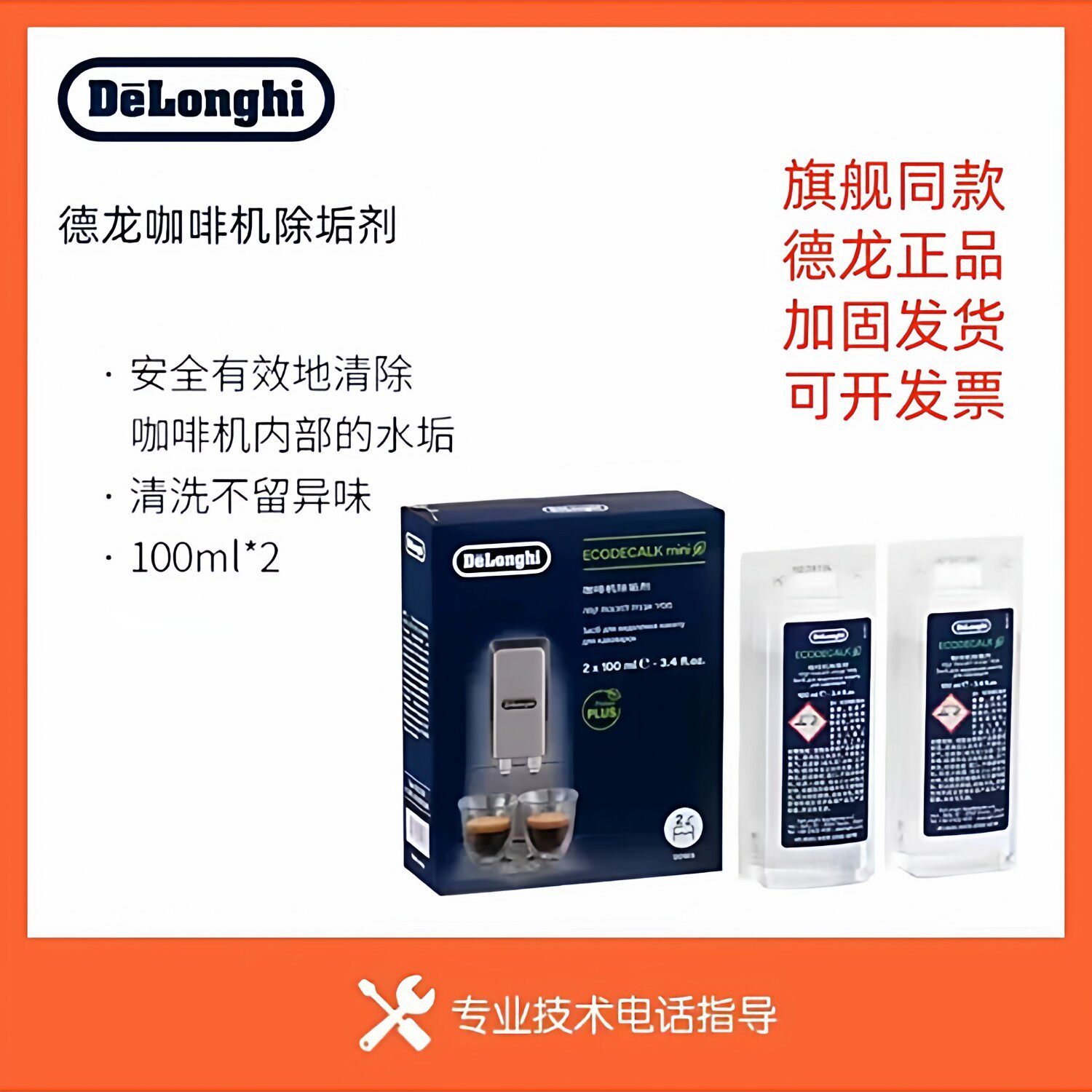delonghi德龙电器店