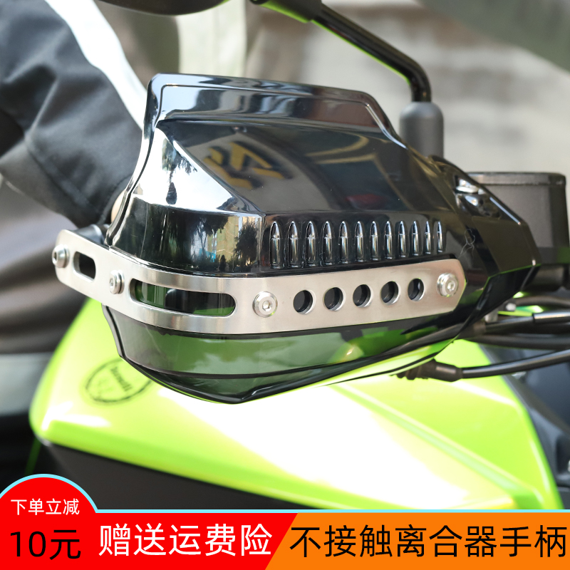 Motorcycle handlebar wind shield hand guard Fall-proof windproof stainless steel handlebar rain shield modification accessories Bare handle universal