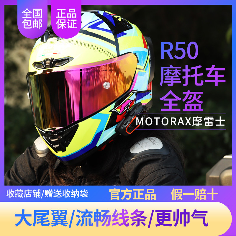 MOTORAX Morais locomotive safety helmet Male R50 riding locomotive All-armor Four Seasons Anti-fog Winter Female Safety Helmets
