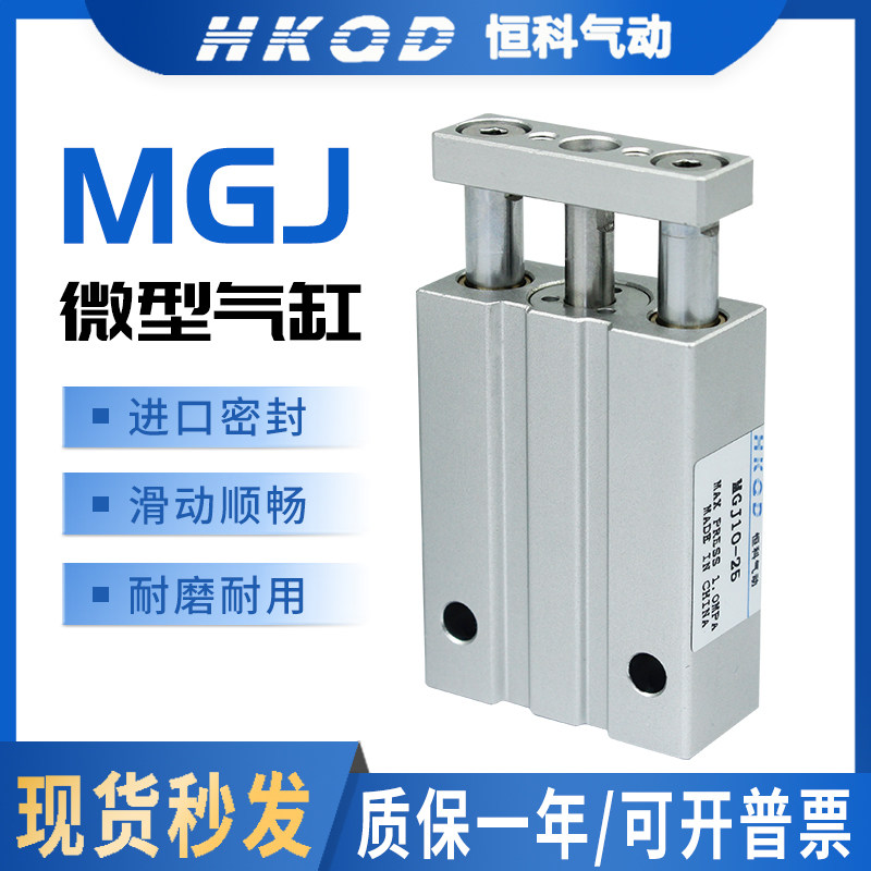 Pneumatic mini three-shaft cylinder MGJ10 tripole miniature with guide rod TCM MGJ6 * 5X10X15 -20 magnetic