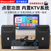Xinke 566 Family KTV professional intelligent network Song machine amplifier microphone all-in-one machine heavy bass HD K song