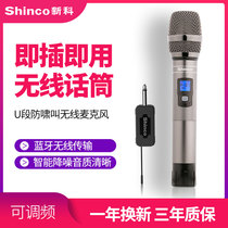 Xinke wireless microphone home singing K song special singing bar microphone conference commercial office u section anti-howling