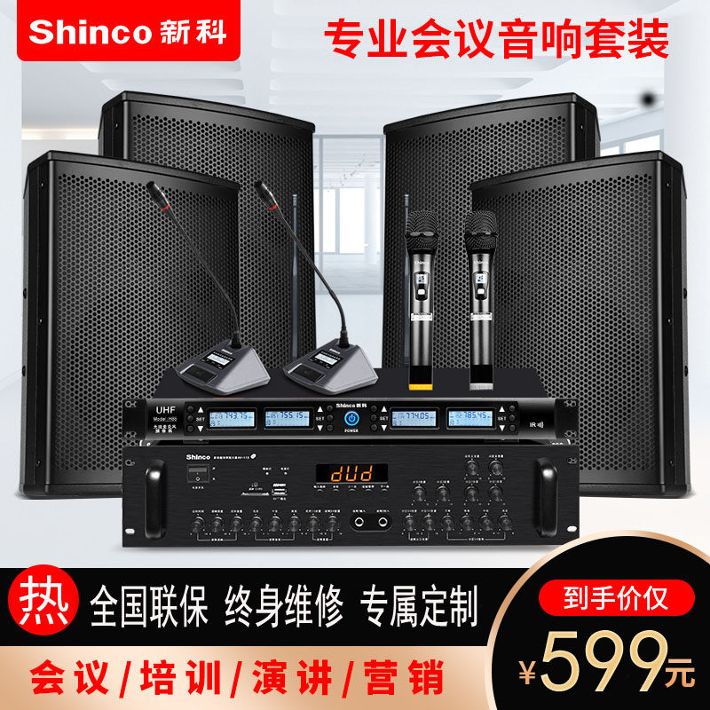Xinke 12 inch wall-mounted conference room audio set Professional amplifier sound box system equipment Dance studio classroom dedicated