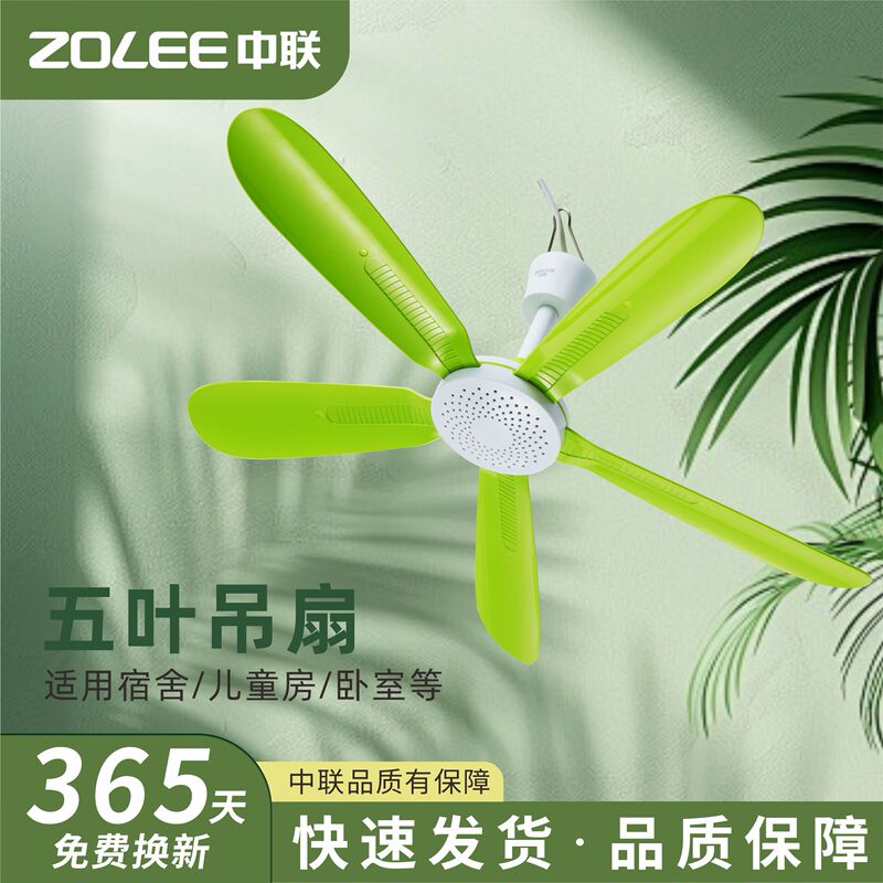 Zhonglian Breeze Small Ceiling Fan Remote Control Timed Mosquito Net Fan Bed Small Household Silent Student Dormitory Ceiling Fan