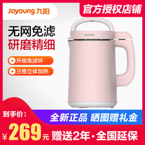 Jiuyang DJ12E-N66 soymilk maker household multi-function broken wall filter-free automatic heating and cooking small dry beans