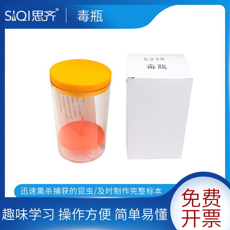 毒瓶昆虫杀虫瓶标本制作用迅速熏杀捕获的昆虫/及时制作完整标本幼儿小学初中生物实验器材教学仪器