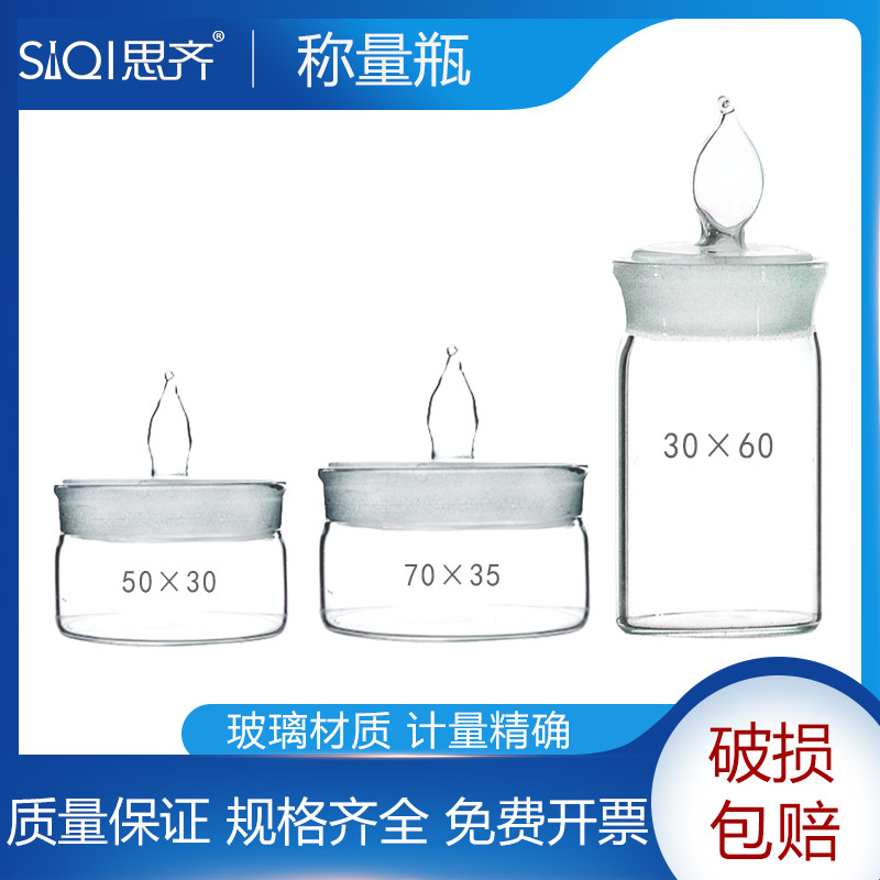 高型扁型称量瓶带盖透明玻璃瓶加厚密封称样瓶磨砂口高型扁形玻璃称量皿瓶High Form Weighing Bottle