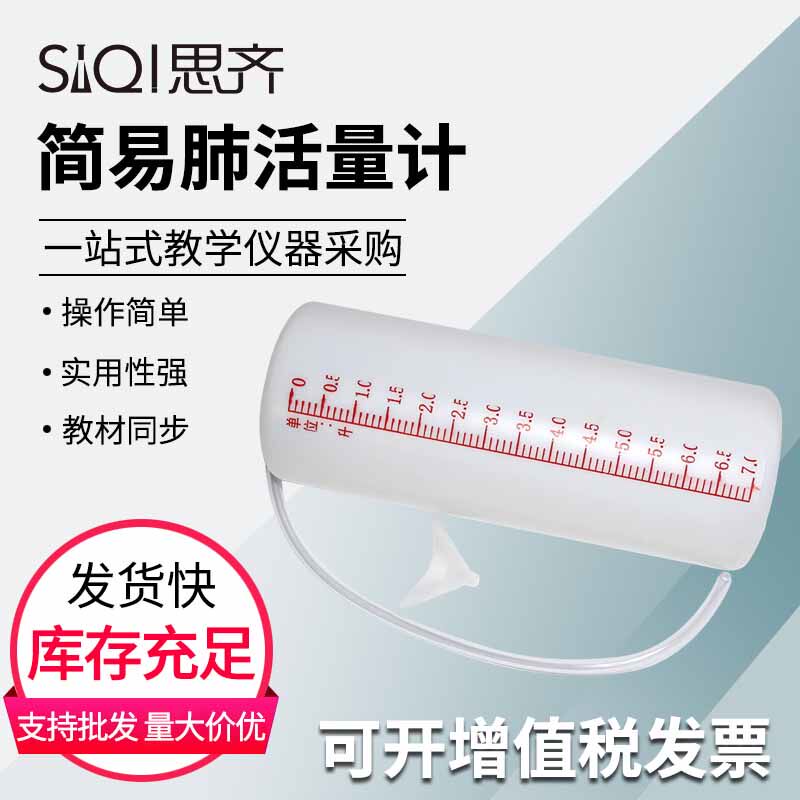 简易肺活量计J16016 塑料肺活量计不锈钢学生用肺活量测试仪浮筒式小学体育体能测试科学实验器材仪器