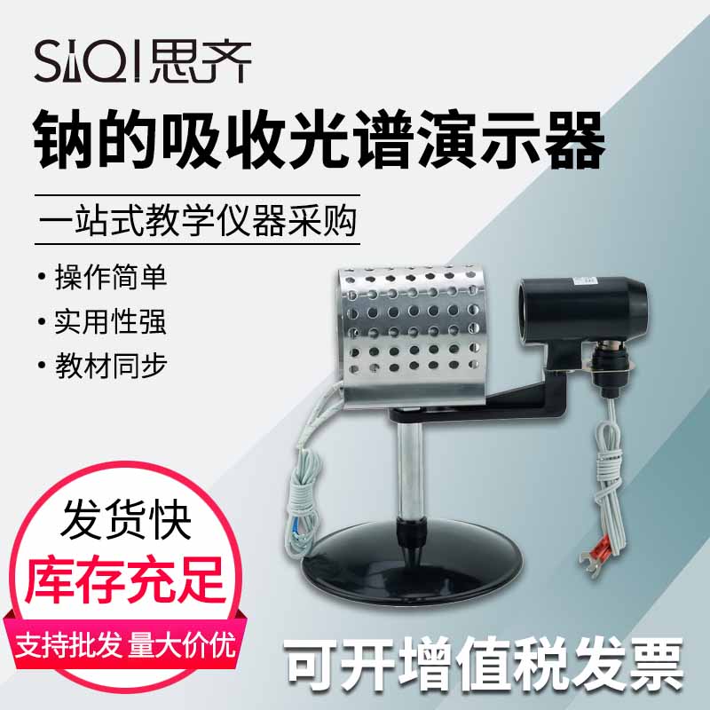 钠的吸收光谱演示器25108观察钠的吸收光谱线实验演示用教具手持分光镜初高中物理光学实验器材教学仪器