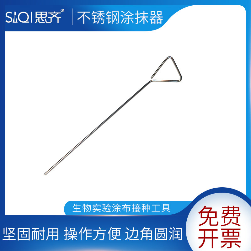 不锈钢涂布器三角涂布棒耐高温耐腐蚀玻璃培养皿实验室刮推器生物实验室用品细菌细胞涂布棒化学实验耗材