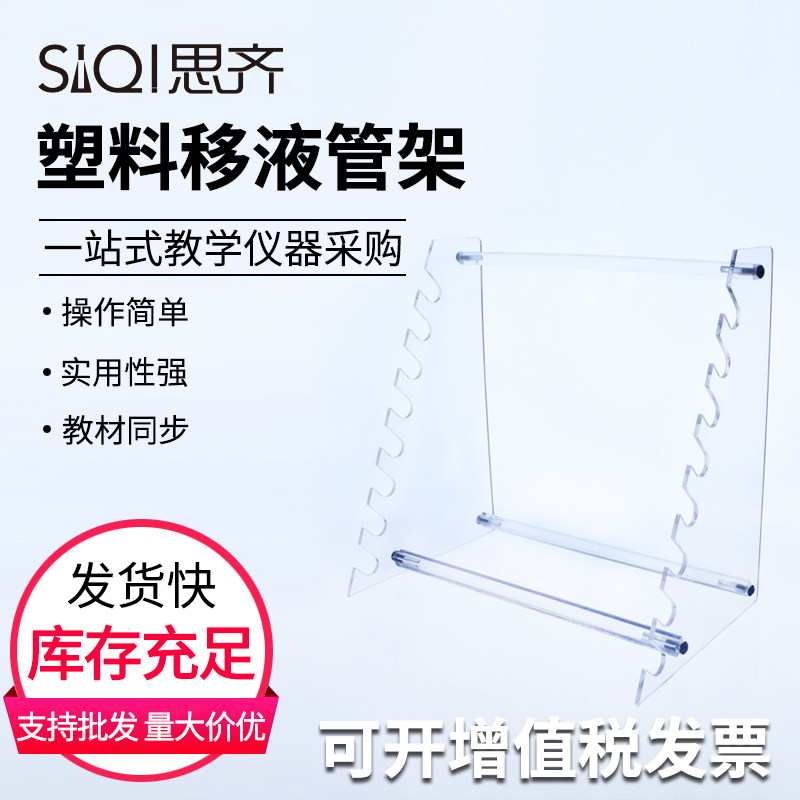 移液管架有机玻璃可拆卸梯形移液管架多功能圆盘移液管28孔架吸管架滴定管架吸管架化学实验室Pipette Rack