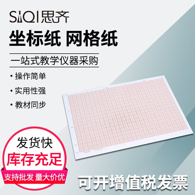网格纸A4坐标纸方格纸 加厚计算绘图纸学生建筑手绘制图纸数学对数米格纸定位红色格子蓝图画纸工程设计纸