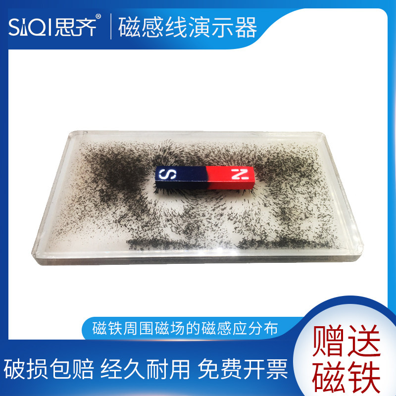 磁感线演示器 电磁场 物理实验器材 物理仪器 教学仪器 铁粉铁屑物理电磁学 铁粉盒
