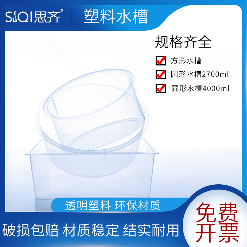 塑料水槽长方形圆形大号小号透明加厚初中物理化学生物实验室用器材果蔬清洗移动水槽生活厨房常用用品