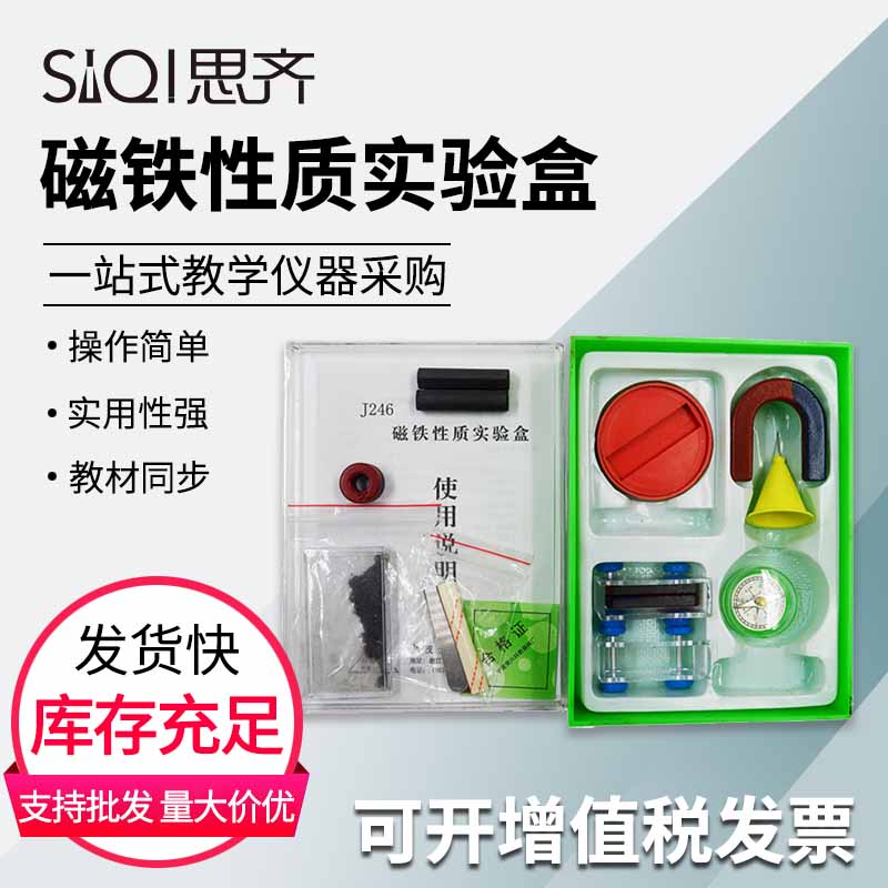 磁铁性质实验盒 小学科学实验用磁铁套装 小学生磁铁学具小车指南针铁粉条形U形磁铁教具物理磁性教学仪器