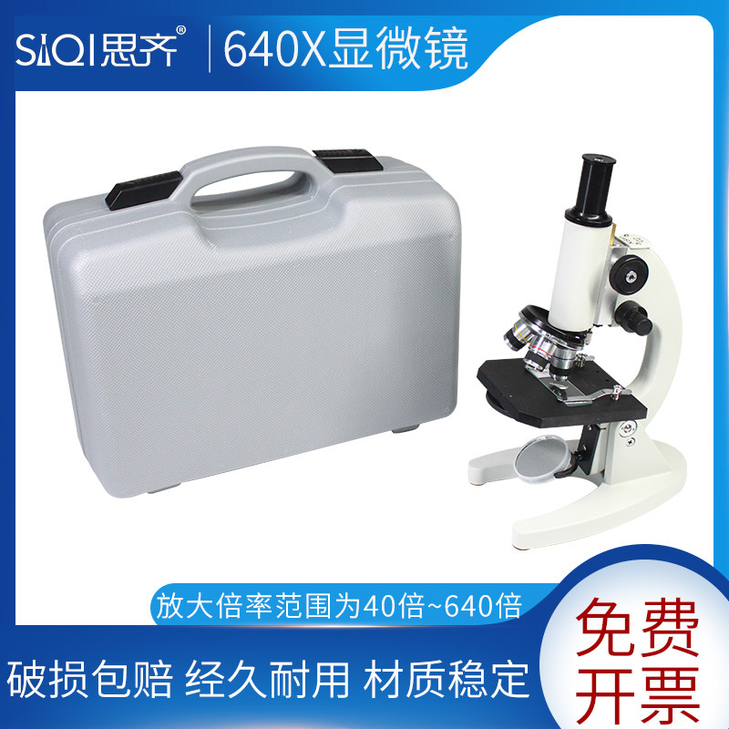 显微镜儿童科学金属显微镜小学生实验用光学显微镜640X初高中生物教学实验器材老师用实验教具