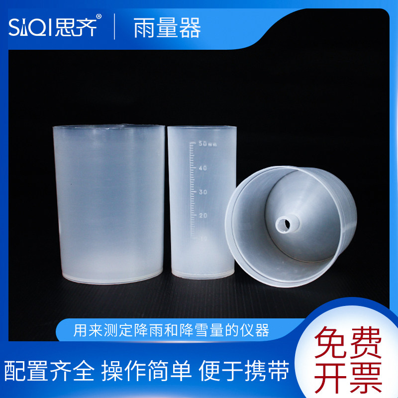 雨量器雨量计量雨桶塑料雨量筒学自然科学气象检测仪器小学自然科学雨雪测量地理教学实验器材