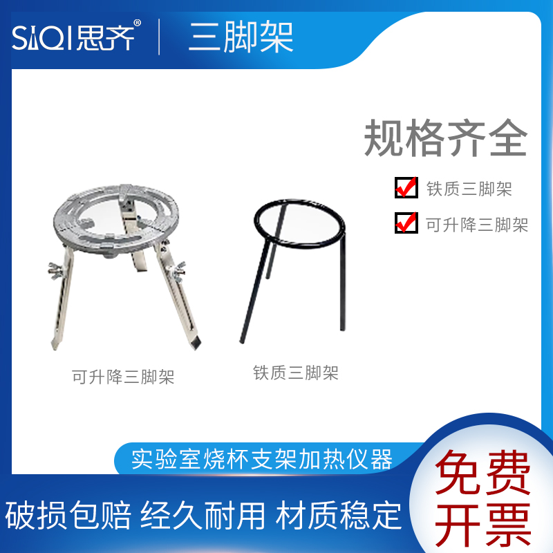 三脚架可升降三角架铁质三脚架锥形烧瓶架酒精灯加热架初高中化学实验加热仪器实验室烧杯支架tripod