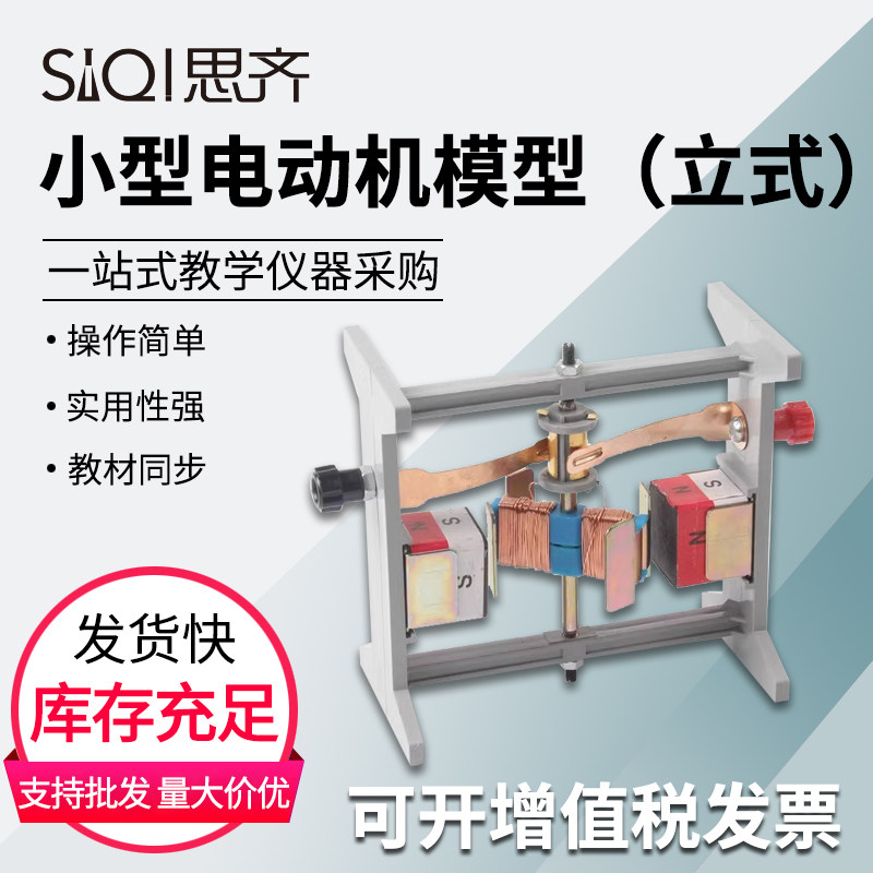 小型电动机模型立式可拆卸组装直流电动机运转原理教学教具初高中物理电磁学学生用电学实验器材教学仪器