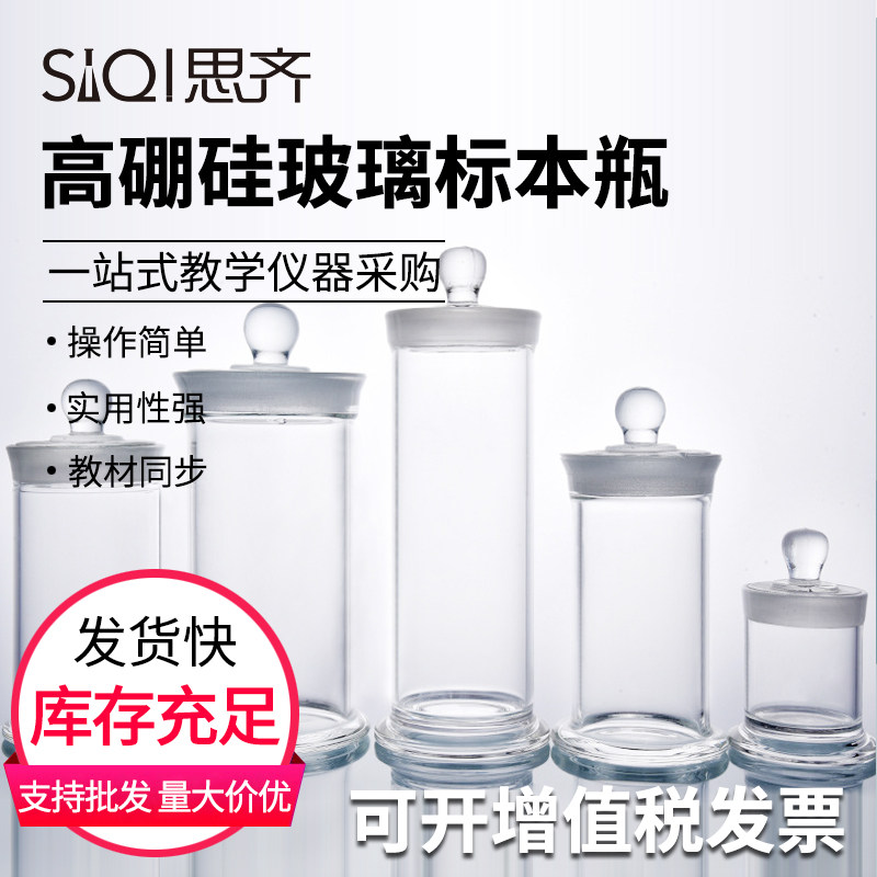 玻璃标本瓶高硼硅病理标本缸广口瓶磨砂口样品展示瓶加厚玻璃器皿实验室动植物浸泡瓶干货茶叶储物罐密封罐