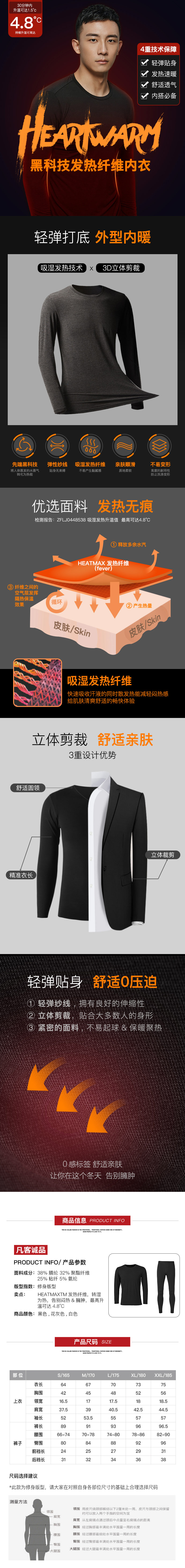 凡客诚品 HeatMAX自发热黑科技 男士保暖内衣套装 图1