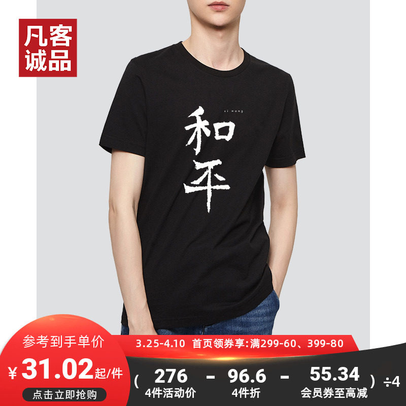 Vancl fan trendy original creative pattern short sleeve T-shirt full cotton undershirt male and female lovers of summer style