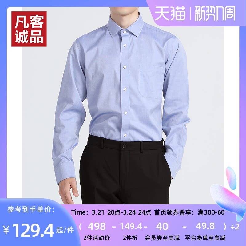 Vancl Fan Honestly 2022 Spring men's business shirt free of ironing day style 80 loose long sleeves small square collar male