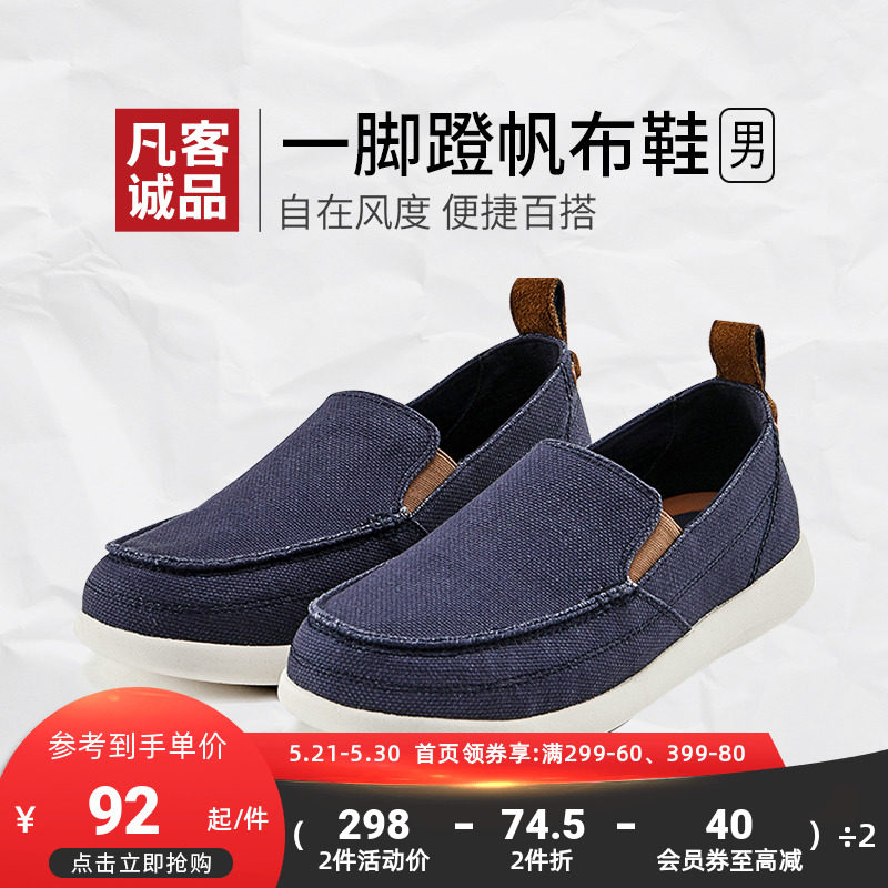 Vancl Fan Honestly Plain Sailing Shoes Men One Foot foot Lazy Man Comfort Spring Summer Season Trend Sailing Shoes Low
