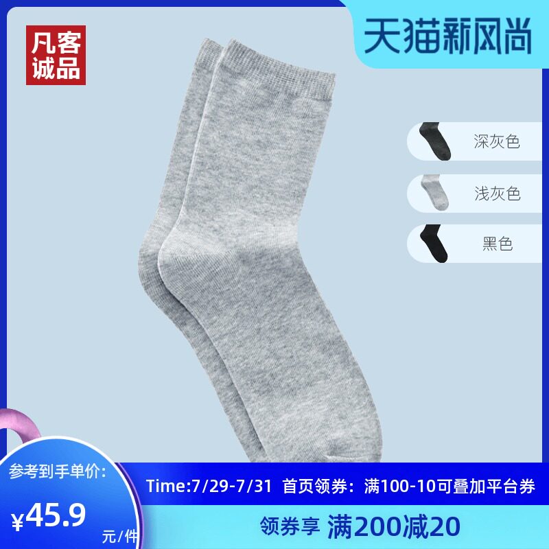 Vancl Men's and women's socks Combed cotton tube socks Skin-friendly soft breathable cotton socks(4 pairs)