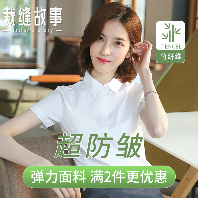 Stretch White Shirt Women's Short-Sleeved Business Attire 2026 Summer Thin Bamboo Fiber Blue V-Neck White Shirt Work Clothes