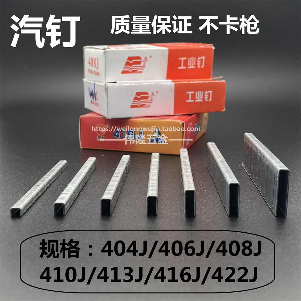 Beyond Boutique Steam Gun Nail U-Nail Industrial Nail 410J413J416J419J422J Steam Exhaust Nail Shooting Nail